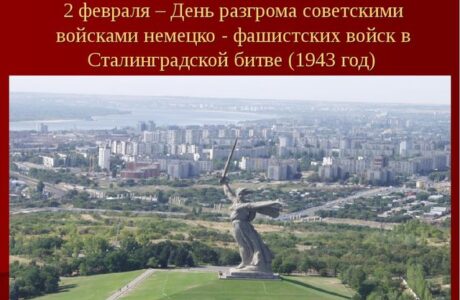 К 75- летию Победы. Сталинградская битва