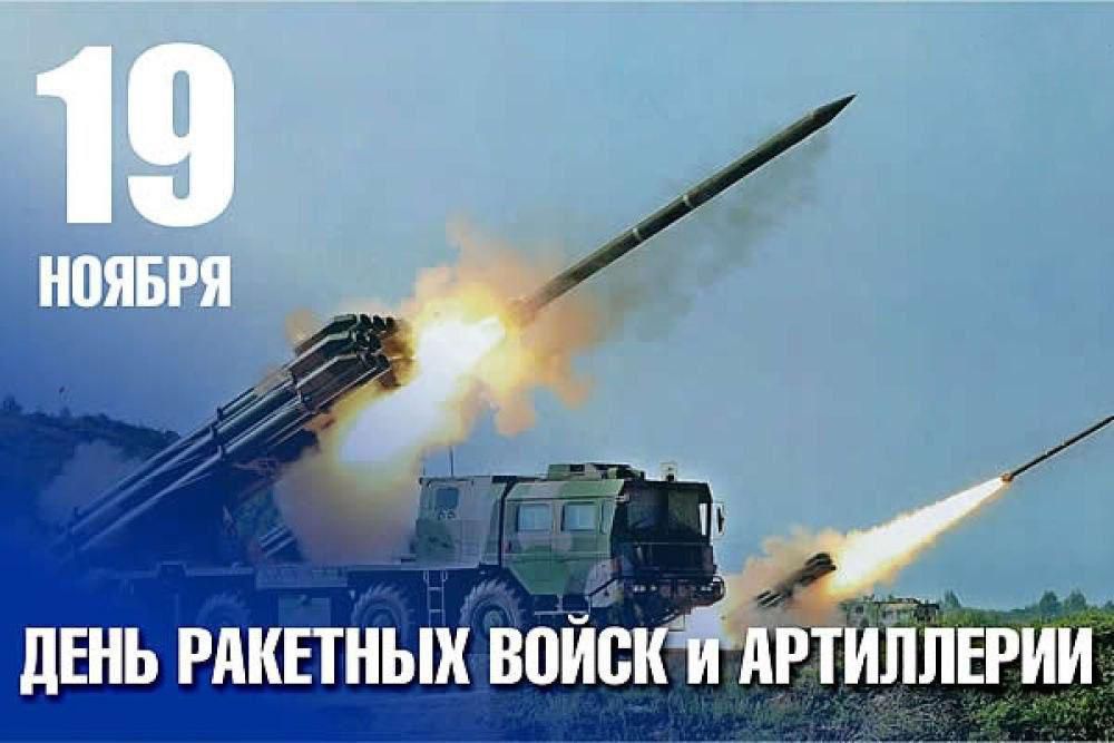 You are currently viewing День  ракетных войск и артиллерии