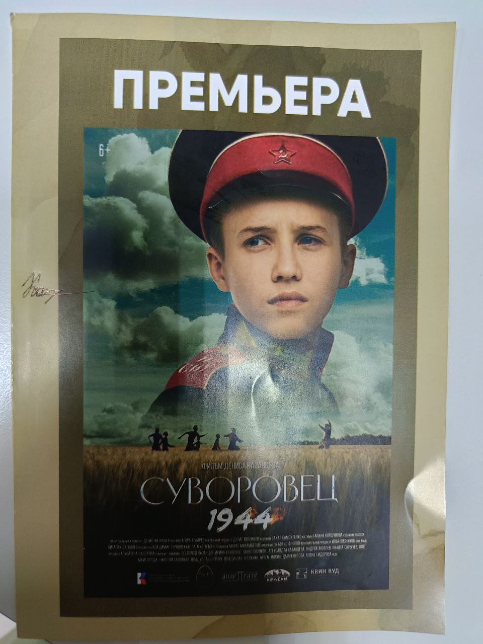 You are currently viewing «Суворовец 1944»